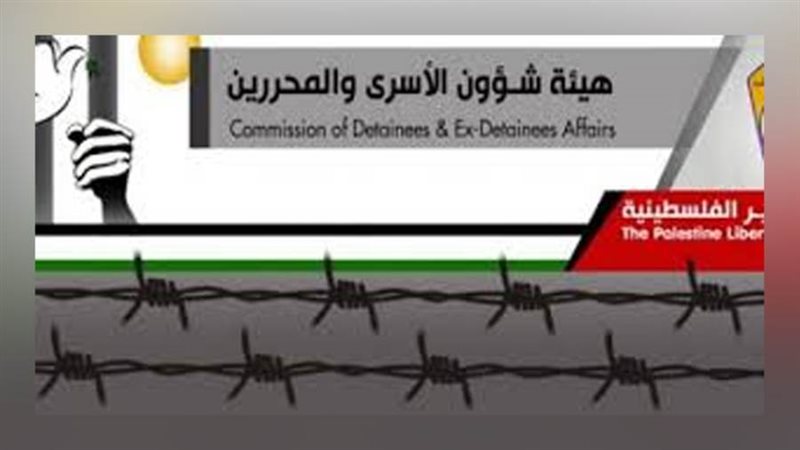 هيئة شؤون الأسرى