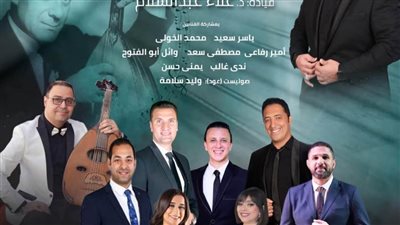 وزارة الثقافة تواصل إحياء ذكرى رموز الموسيقى والغناء العربي الأصيل بالأوبرا