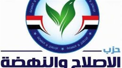 الإصلاح والنهضة يناقش تطلعات المصريين من البرلمان القادم في أول صالوناته النقاشية