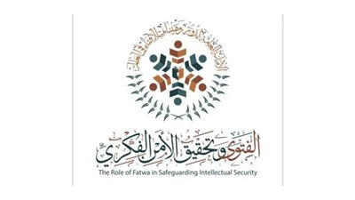 دار الإفتاء تستعد لعَقد أُولى ندواتها الدولية تحت عنوان: 