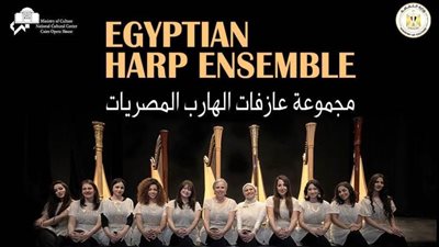 مؤلفات عربية وعالمية لمجموعة عازفات الهارب المصريات بدار الأوبرا