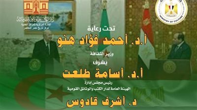 دار الكتب تحتفل بالذكرى السبعين للثورة الجزائرية 