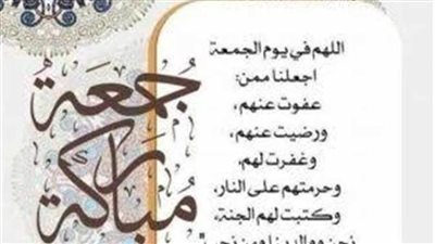 دعاء يوم الجمعة.. فضائله وأفضل الأوقات المستجابة