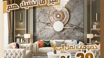 لليوم الثالث معرض أوكازيون دمياط للأثاث والديكور يواصل استقبال الزوار بنادي ألعاب دمنهور