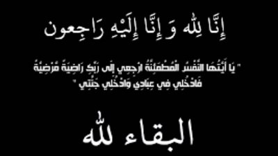 عزاء واجب للكاتب الصحفي صبحي شبانة