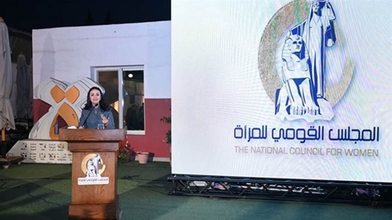 المجلس القومي للمرأة