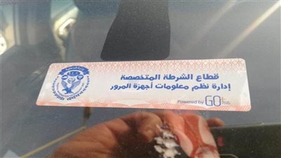 تحرير 1323 مخالفة عدم تركيب الملصق الإلكتروني خلال الـ24 ساعة