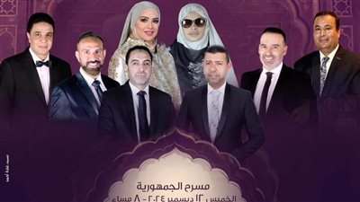 مؤلفات روحانية تراثية ومعاصرة بمسرح الجمهورية