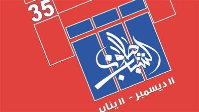 انطلاق فعاليات الدورة الـ35 لصالون الشباب تحت عنوان 