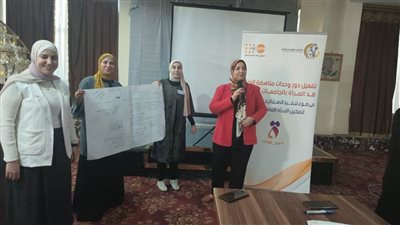  تدريب تفاعلي لبناء قدرات أعضاء ومنسقي وحدة مناهضة العنف بجامعة بني سويف