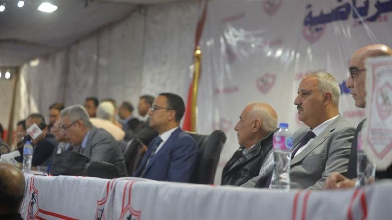 عمومية الزمالك