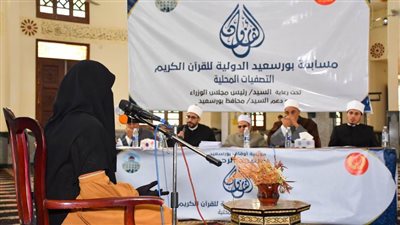 مُحكمين أجانب.. اختبار المتقدمين لـ فرعي حفظ القرآن للإناث والحافظ المتفقه بمسابقة بورسعيد
