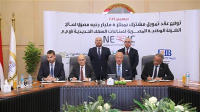 توقيع عقد تمويل مشترك لصالح الشركة الوطنية المصرية لصناعات السكك الحديدية 