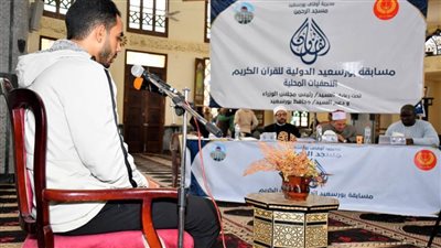 اختبار 115 متسابقًا في حفظ القرآن الكريم قراءة كاملة في مسابقة بورسعيد