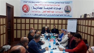 نقابة العاملين بالبناء والأخشاب تنظم دورة تثقيفية عن مهارات المفاوضة الجماعية 