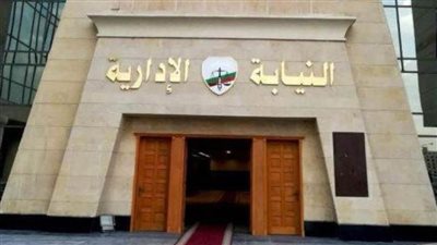 النيابة الإدارية تعاين مدرسة لتعدي طالب بالصف الأول الثانوي على زميل له بمقر المدرسة باستخدام سلاح أبيض