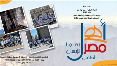 قصور الثقافة تطلق الأسبوع الـ 35 لأطفال المحافظات الحدودية ضمن 