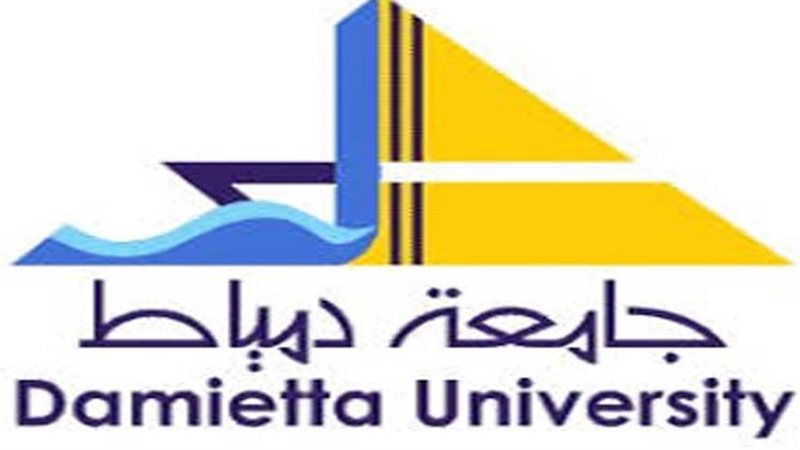 جامعة دمياط