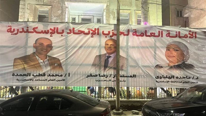 حزب الإتحاد