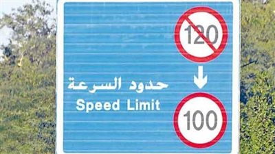 لتجنب مخالفات الرادار.. قائمة السرعات المقررة على الطرق 2024