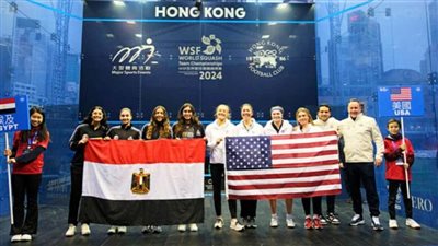 مصر تهزم أمريكا وتتوج ببطولة العالم لفرق سيدات الإسكواش