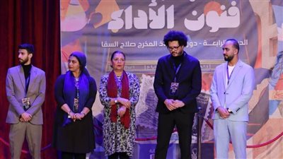 أكاديمية الفنون تطلق فاعليات مهرجان فنون الأداء.. الدورة الرابعة بمسرح السامر