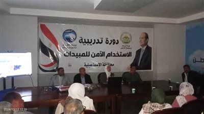 حزب مستقبل وطن يُقيم دورة تدريبية حول الاستخدام الآمن للمبيدات بالإسماعيلية