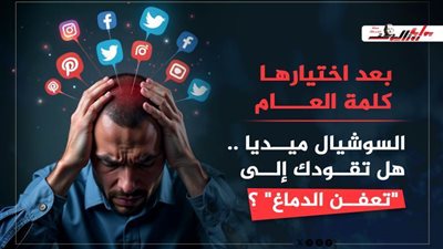 السوشيال ميديا.. هل تقودك إلى 
