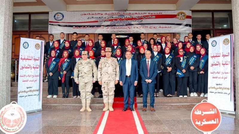 ندوة جامعة بنى سويف