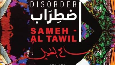 افتتاح معرض الفنان سامح الطويل 