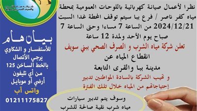 12 ساعة انقطاع المياه عن 