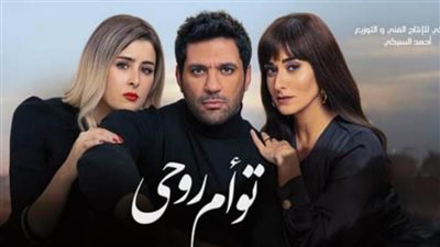 محكمة القاهرة الاقتصادية : فيلم توأم روحي مقتبس من رواية عابر