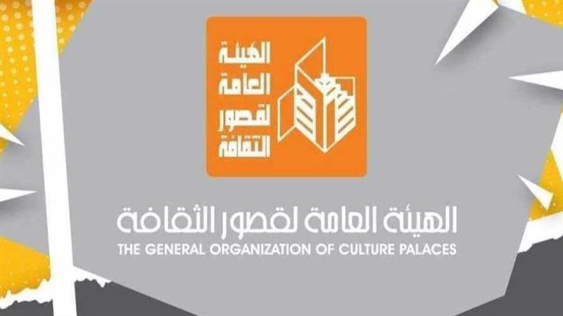 الهيئة العامة لقصور