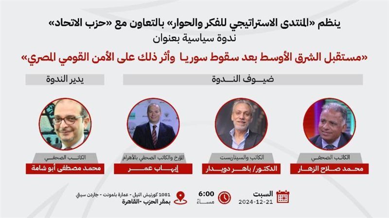 المنتدى الاستراتيجي