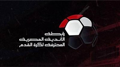 عاجل.. الزمالك يقدم شكوى إلى رابطة الأندية بسبب الأهلي 