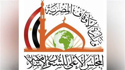 جهود المجلس الأعلى للشئون الإسلامية هذا العام 