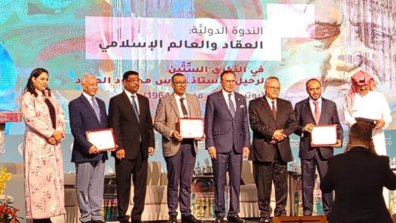 الندوة الدولية: العقاد