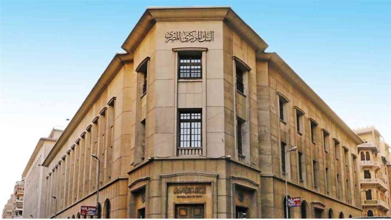 البنك المركزي المصري