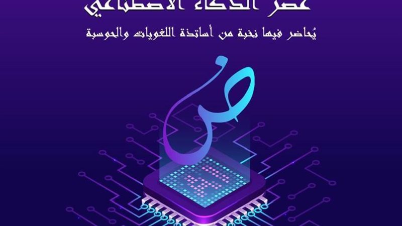 اللغة العربية في