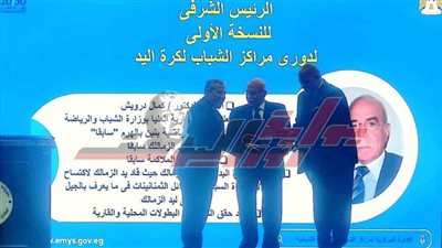 قرعة دوري مراكز الشباب لكرة اليد في نسخته الأولى ومنتخب كفر الشيخ 