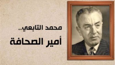 47 عامًا على ذكرى رحيل أمير صاحبة الجلالة.. 