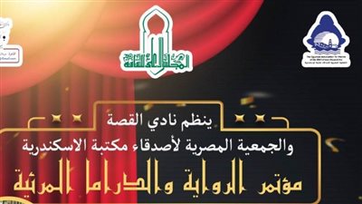 انطلاق مؤتمر الرواية والدراما البصرية بالمجلس الأعلى للثقافة.. غدًا