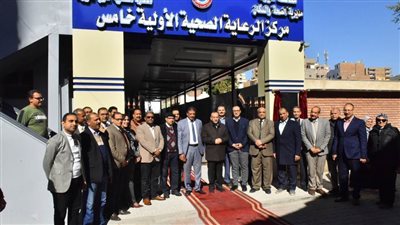 محافظ أسيوط يفتتح مركز الرعاية الصحية الأولية 