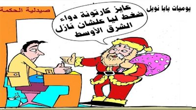 يوميات بابا نويل