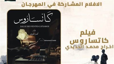 المخرج محمد الحديدي يشارك بفيلم 