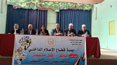 التطورات الراهنة ومواجهة الجماعات الإرهابية في ندوة لمركز إعلام الفيوم 