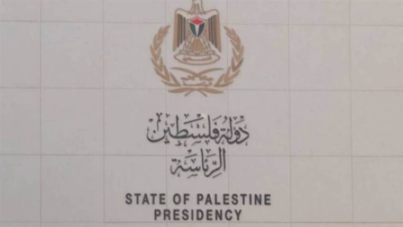 الرئاسة الفلسطينية
