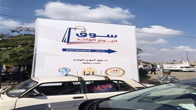 غرفة القاهرة: افتتاح سوق اليوم الواحد أمام مركز شباب الجمالية بالقاهرة الأحد المقبل