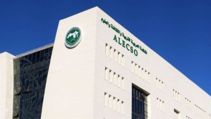 المنظمة العربية للتربية