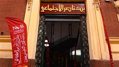 بنك ناصر  يفتح فروعه غدا الأربعاء لصرف معاشات شهر يناير   